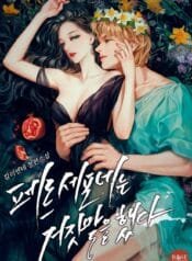 페르세포네는 거짓말을 했다 cover