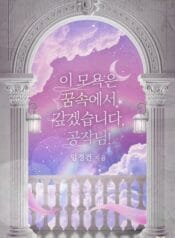 I’ll Repay This Humiliation In My Dreams, Duke