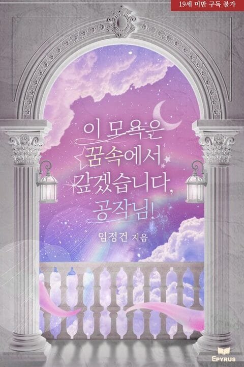 I’ll Repay This Humiliation In My Dreams, Duke