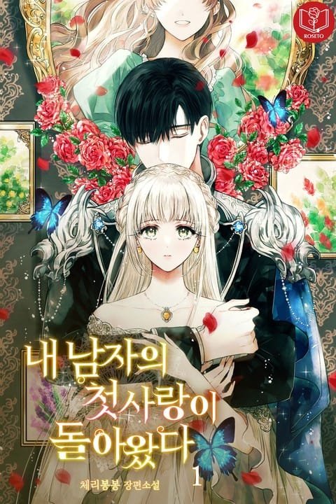 My Man’s First Love Has Returned