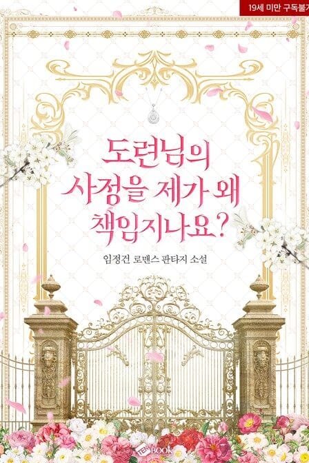 Why Should I Be Responsible For Your Problem, Young Master