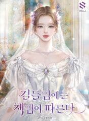 길들임에는 책임이 따른다
