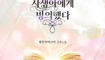 마법사가 공작가의 사생아에게 빙의했다 cover