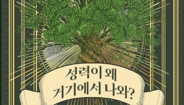 성력이 왜 거기에서 나와 cover