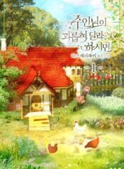5월_리디_주인님3