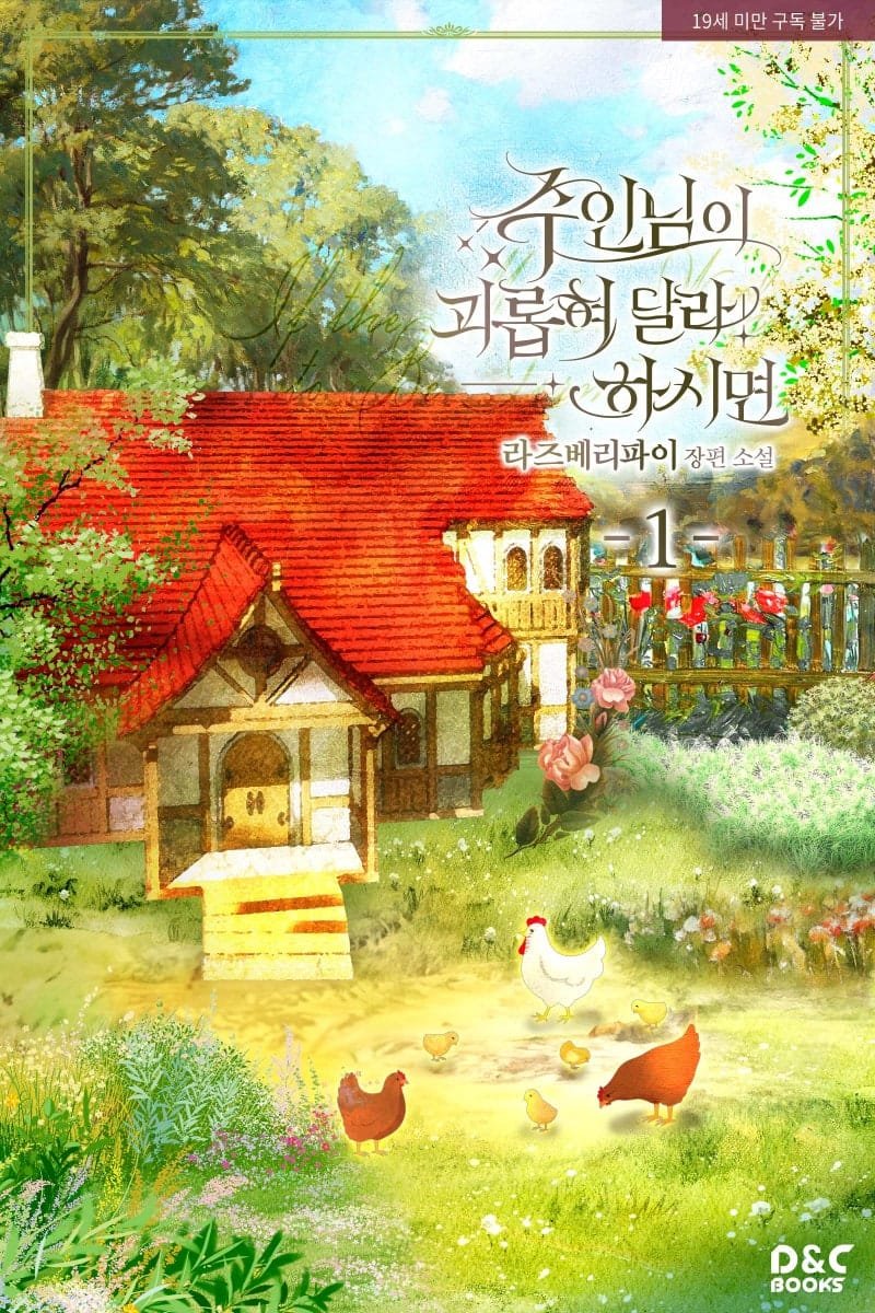 5월_리디_주인님3