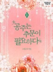 A Princess Needs a Scandal