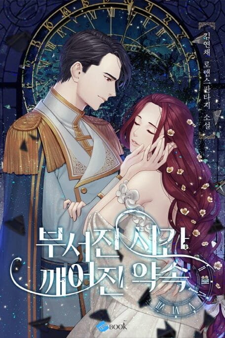 Broken Time, Shattered Promise