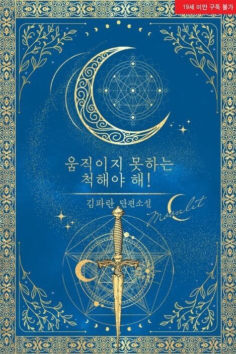 Must Pretend to Be Unable to Move!