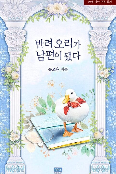 My Pet Duck Became My Husband