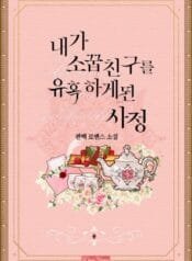 The Circumstances That Led Her to Seduce Her Childhood Friend