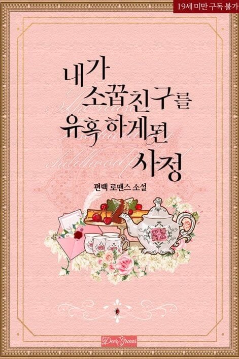 The Circumstances That Led Her to Seduce Her Childhood Friend