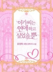 The Young Lady Only Wanted to Date