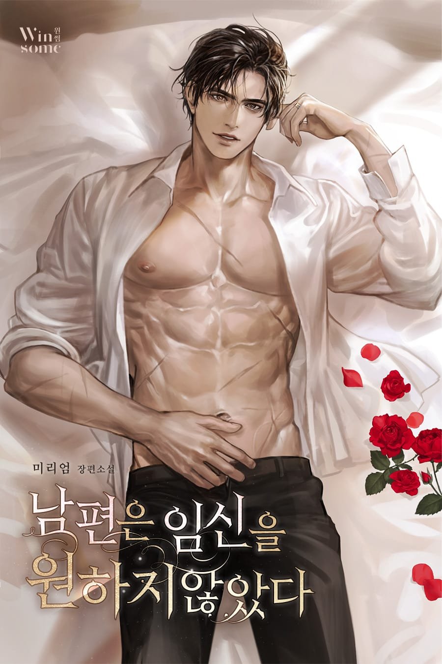 ¹Ì¸®¾ö_³²ÆíÀº-ÀÓ½ÅÀ»-¿øÇÏÁö-¾Ê¾Ò´Ù (1)