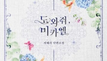 도와줘, 미카엘