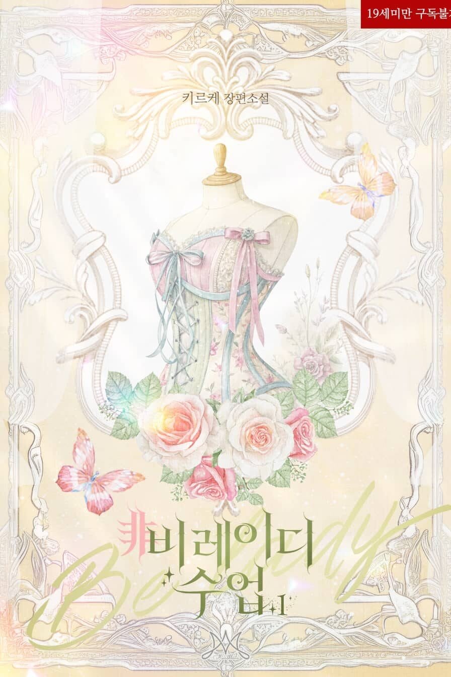 비(非) 레이디 수업 cover