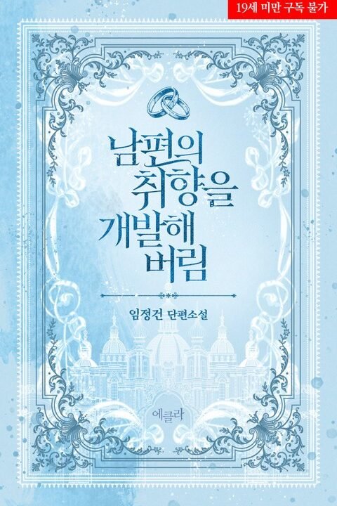 Developing My Husband’s Taste