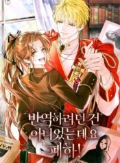 I Didn’t Mean to Rebel, Your Majesty!