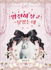 I Just Wanted To Live Quietly