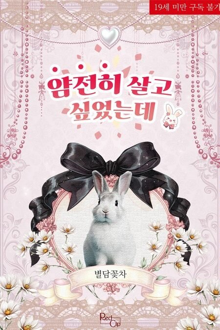 I Just Wanted To Live Quietly