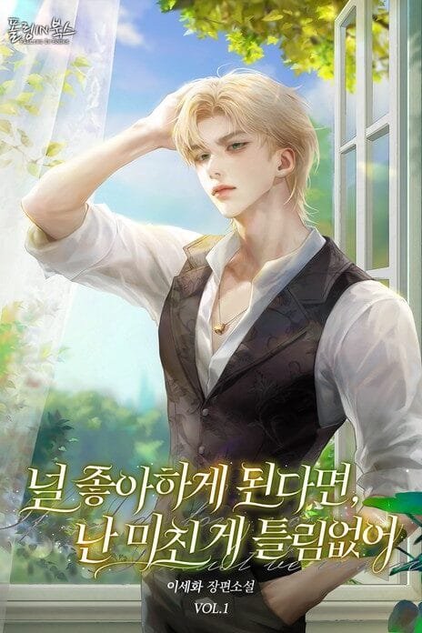 If I End Up Liking You, I Must Be Crazy