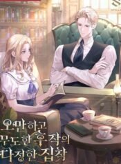 The Arrogant and Lawless Marquis’s Tender Obsession