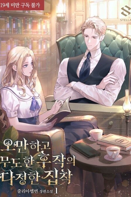 The Arrogant and Lawless Marquis’s Tender Obsession