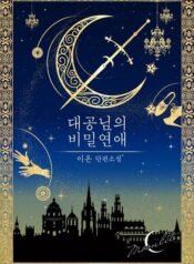 The Grand Duke’s Secret Romance