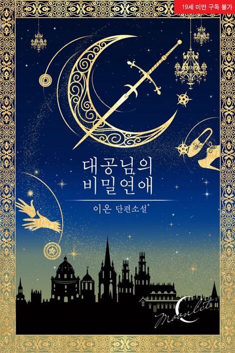 The Grand Duke’s Secret Romance