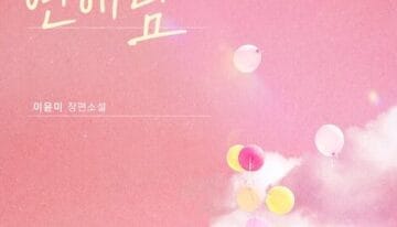 The Ugly Duckling Romance