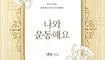 나와 운동해요 cover