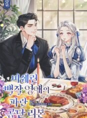 미쉐린 백작 영애의 파란 공단 리본💛