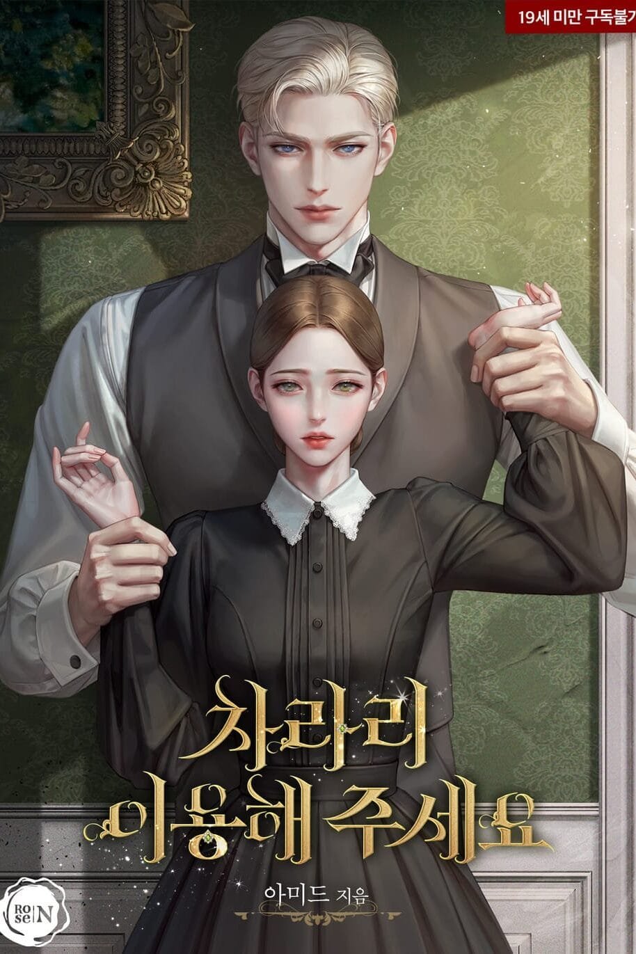 차라리 이용해 주세요 cover