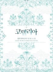 코델리아 cover