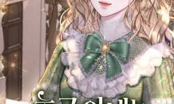 호구 아내는 거절합니다 cover