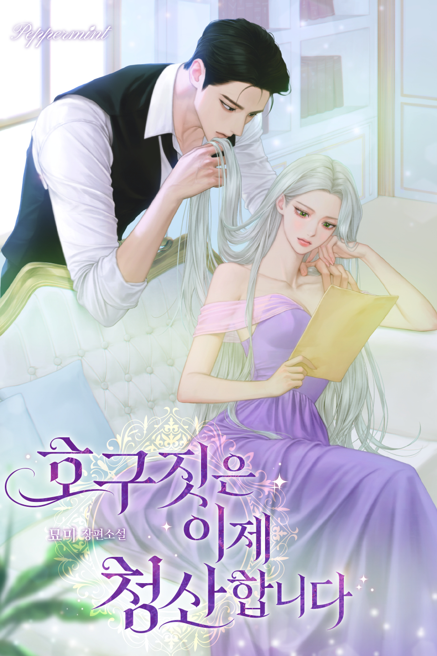 240826_¹¦¹Ì_È£±¸ÁþÀº_ÀÌÁ¦_Ã»»êÇÕ´Ï´Ù__ÃÖÁ¾