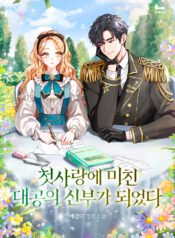 Ç¥Áö_Ã¹»ç¶û¿¡¹ÌÄ£´ë°øÀÇ½ÅºÎ°¡µÇ¾ú´Ù