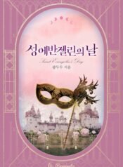 Saint Evangelin’s Day