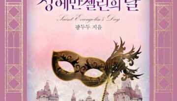 Saint Evangelin’s Day