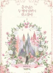 The Princess Wants Two Husbands!