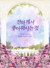 What You Like, Your Highness