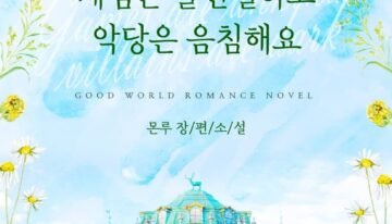 게임은 불친절하고 악당은 음침해요 cover