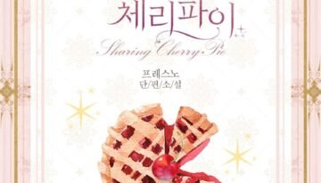 나눠 먹는 체리파이 cover