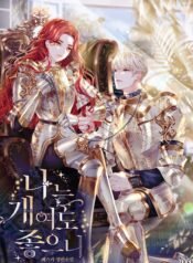 나는 개여도 좋으니 cover