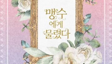 맹수에게 물렸다 cover