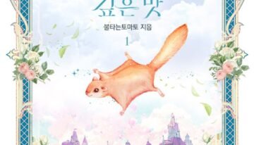 소꿉친구의 깊은 맛 cover