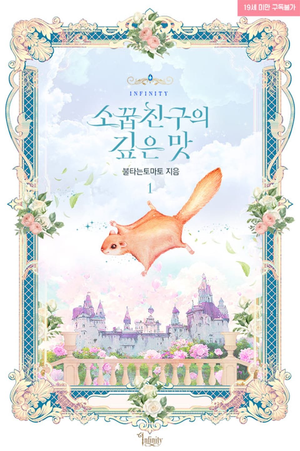 소꿉친구의 깊은 맛 cover