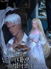 완결 후, 남주의 내연녀로 빙의했다