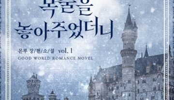 폭군의 목줄을 놓아주었더니 cover