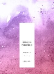 Called a Curse, Meant as an Opportunity